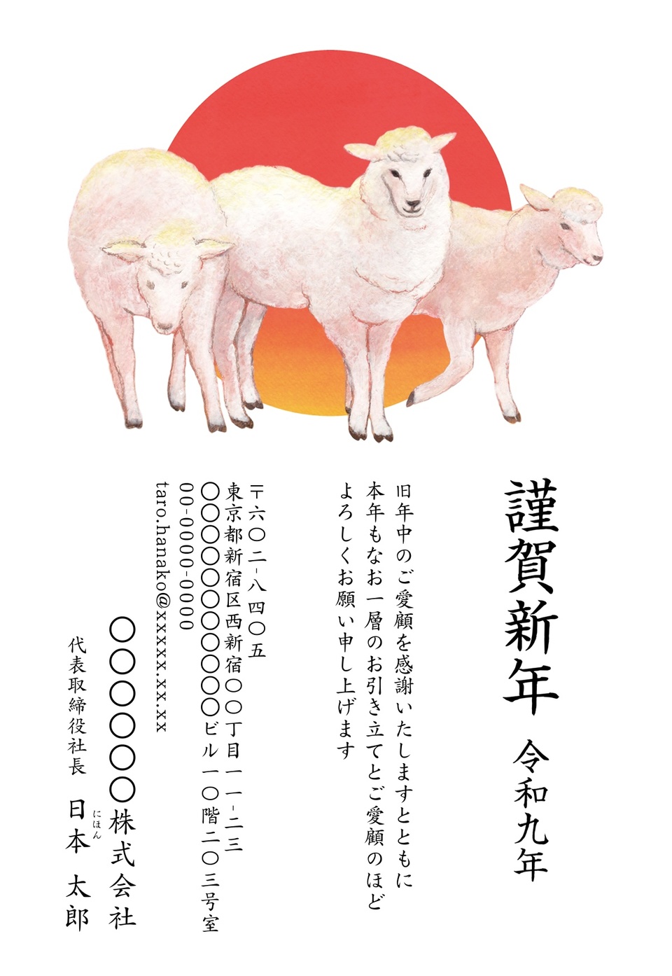 年賀状デザイン NGG089（干支（未）・和風・ビジネス・イラストのみ（写真なし）・フォーマル・縦向き）