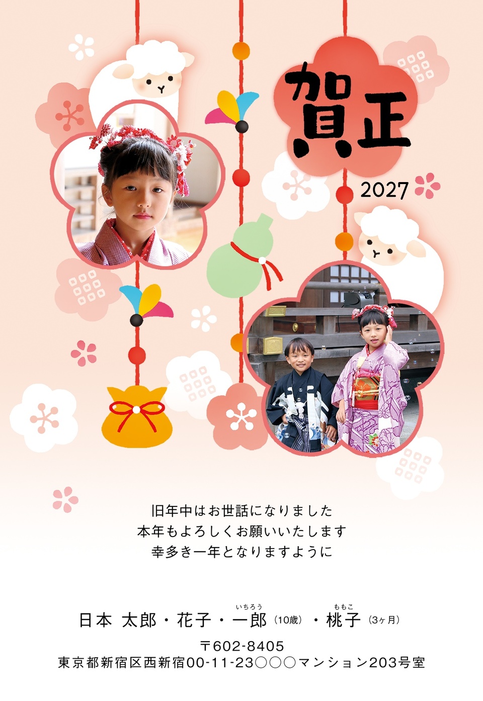 年賀状デザイン NGG093（干支（未）・かわいい・和風・縦向き）