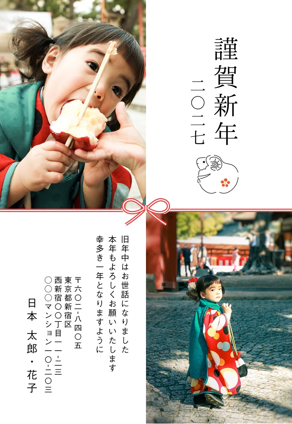 年賀状デザイン NKH011（干支（未）・写真メイン・和風・縦向き）