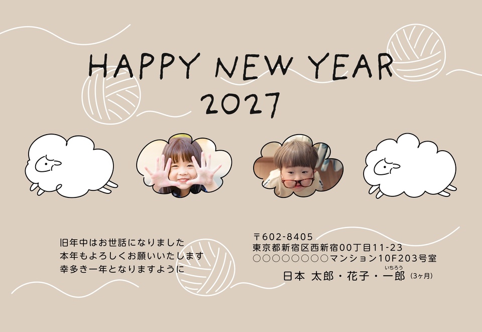 年賀状デザイン NKH013（干支（未）・かわいい・横向き）