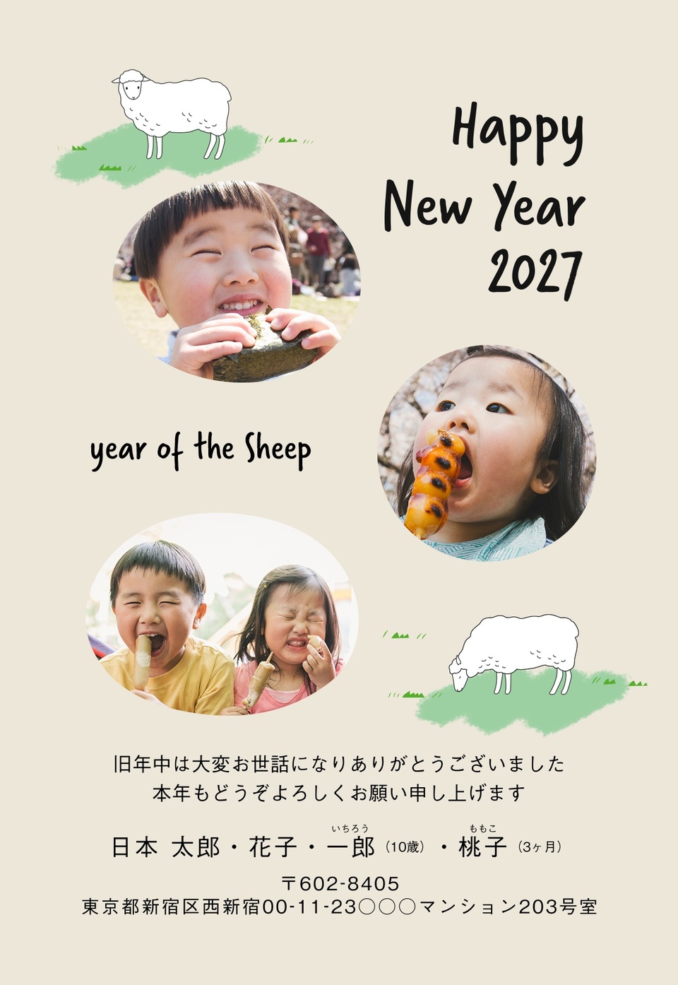 年賀状デザイン NKH019（干支（未）・ナチュラル・おしゃれ・縦向き）