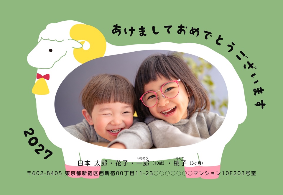 年賀状デザイン NKH023（干支（未）・かわいい・おもしろ/ユニーク・横向き）