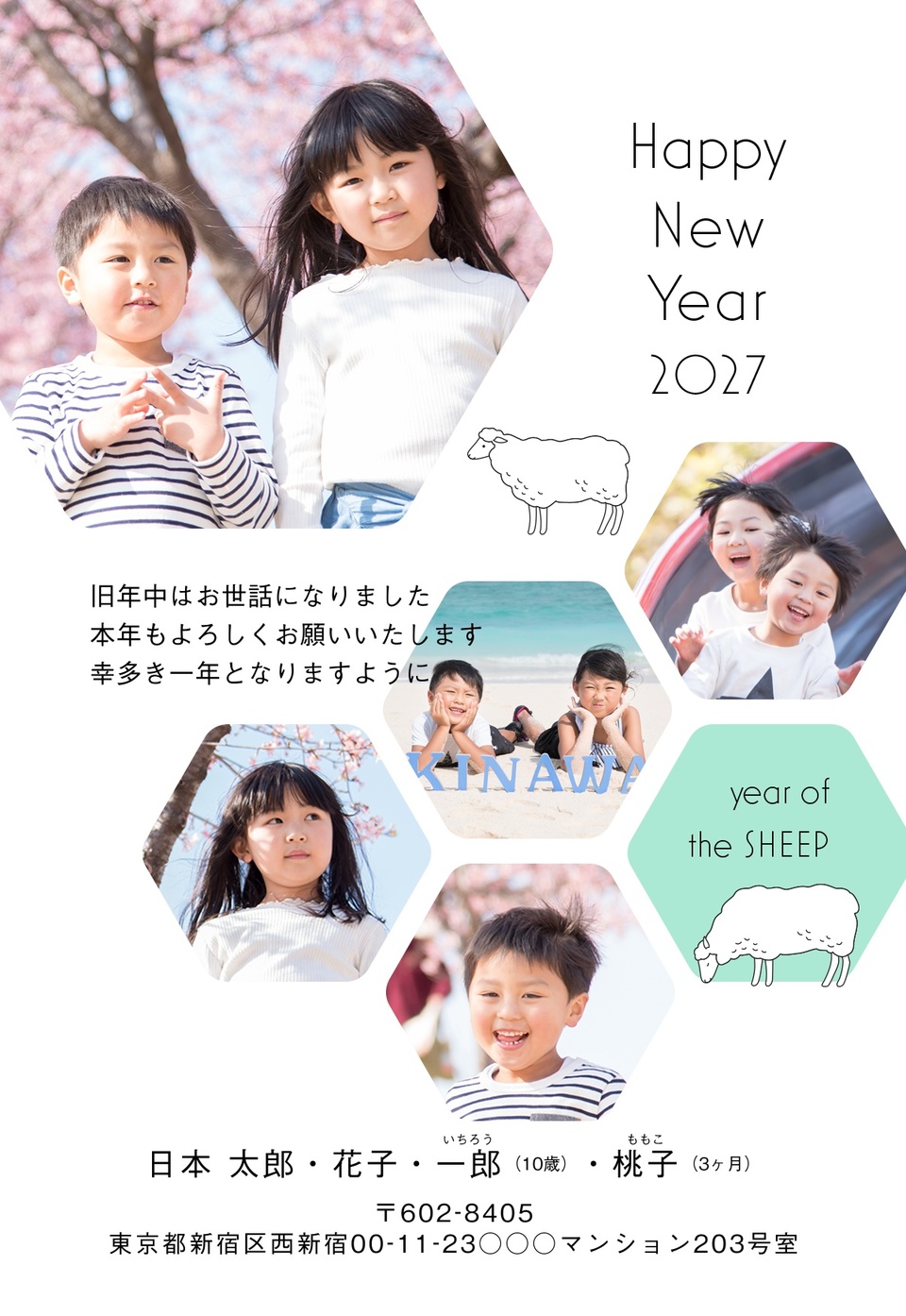 年賀状デザイン NKH026（干支（未）・かわいい・おしゃれ・縦向き）