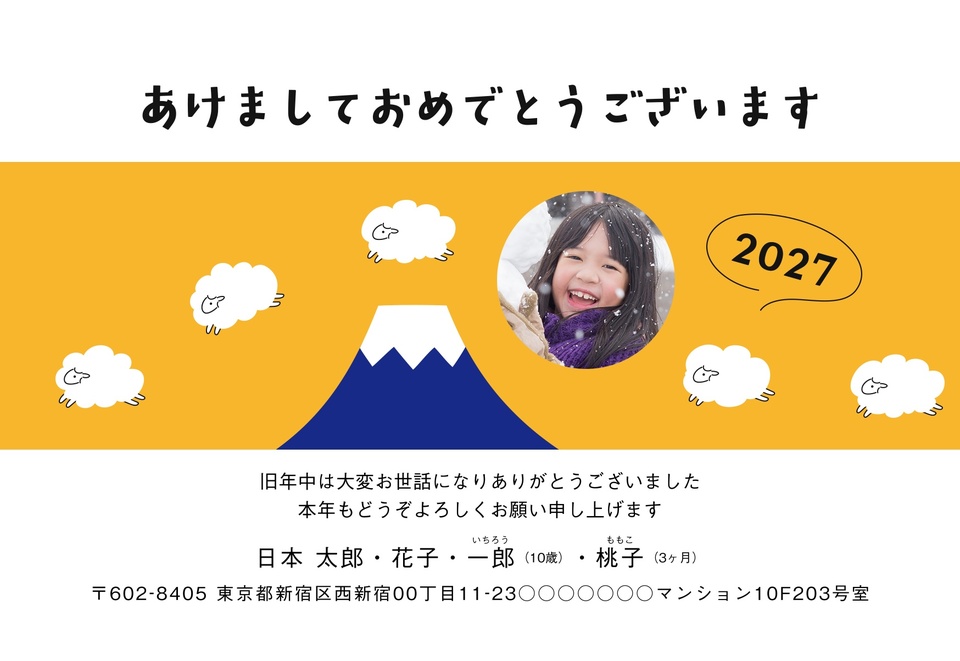 年賀状デザイン NKH028（干支（未）・かわいい・おもしろ/ユニーク・横向き）