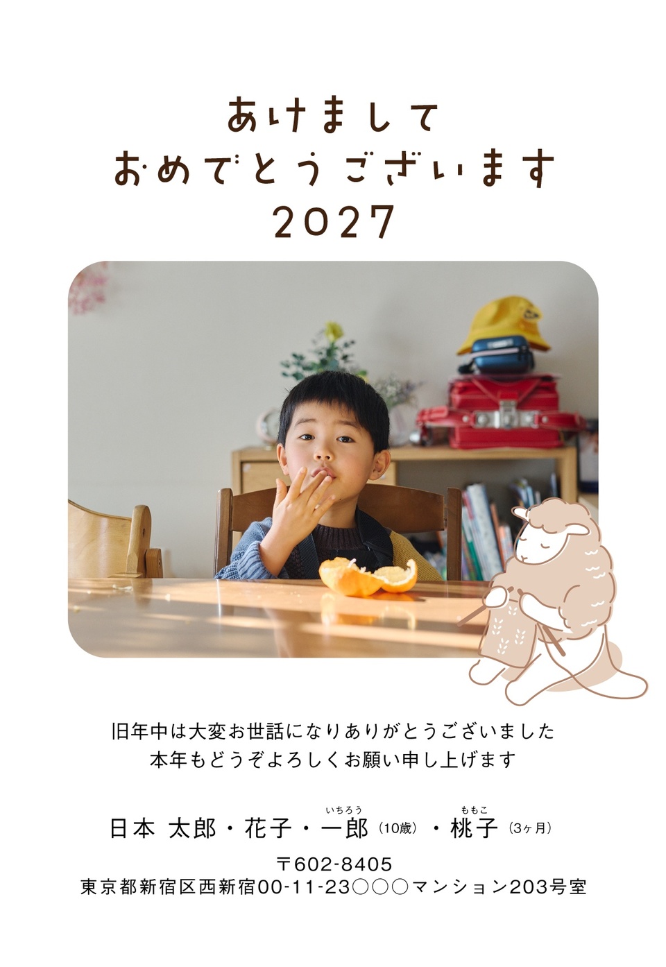 年賀状デザイン NKH030（干支（未）・写真メイン・シンプル・縦向き）