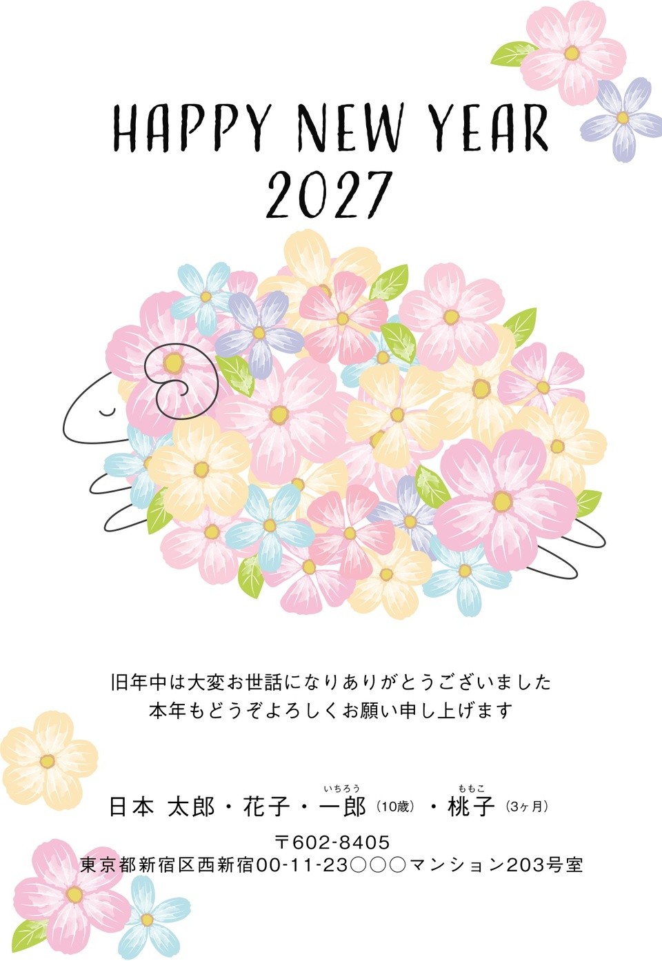 年賀状デザイン NKH034（干支（未）・ナチュラル・イラストのみ（写真なし）・かわいい・縦向き）