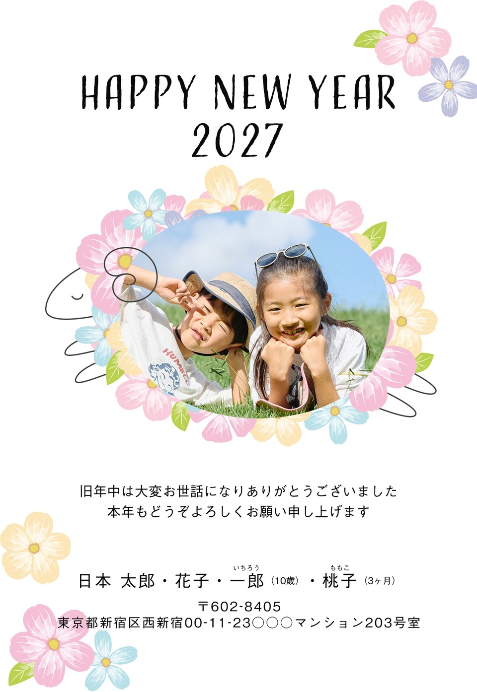 年賀状デザイン NKH035（干支（未）・ナチュラル・かわいい・縦向き）