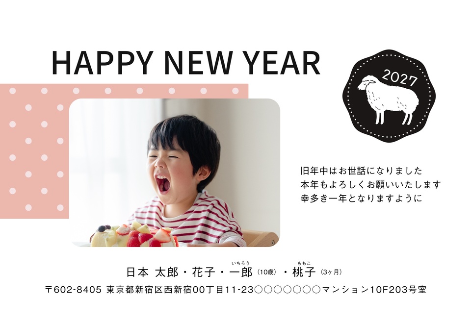 年賀状デザイン NKH038（干支（未）・かわいい・おしゃれ・横向き）