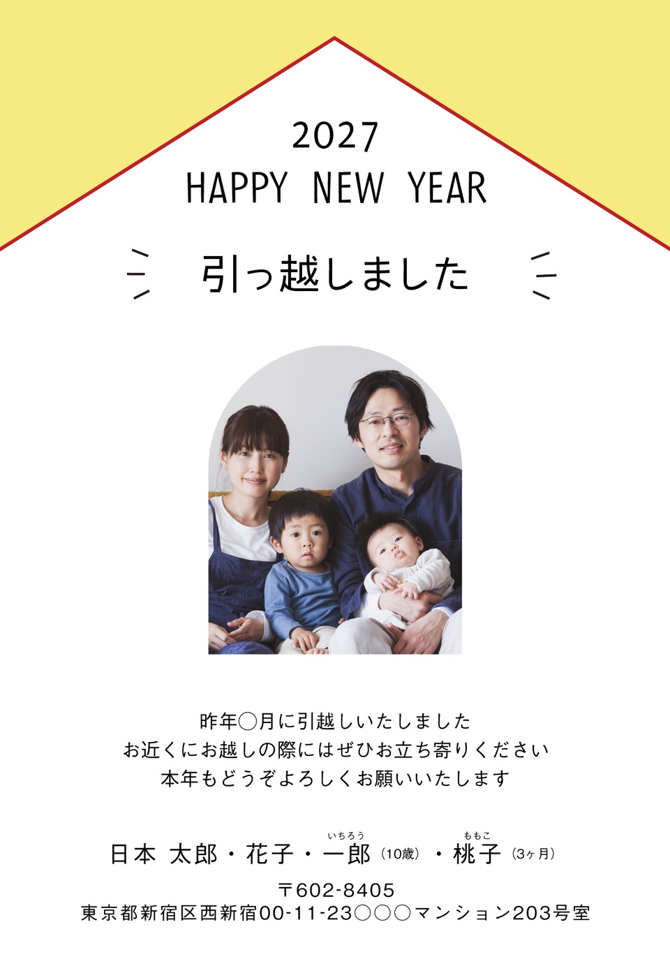 年賀状デザイン NKH044（引越し報告・縦向き）