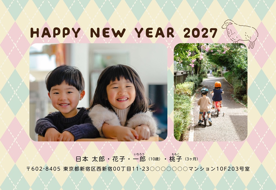 年賀状デザイン NKH047（干支（未）・かわいい・おしゃれ・横向き）
