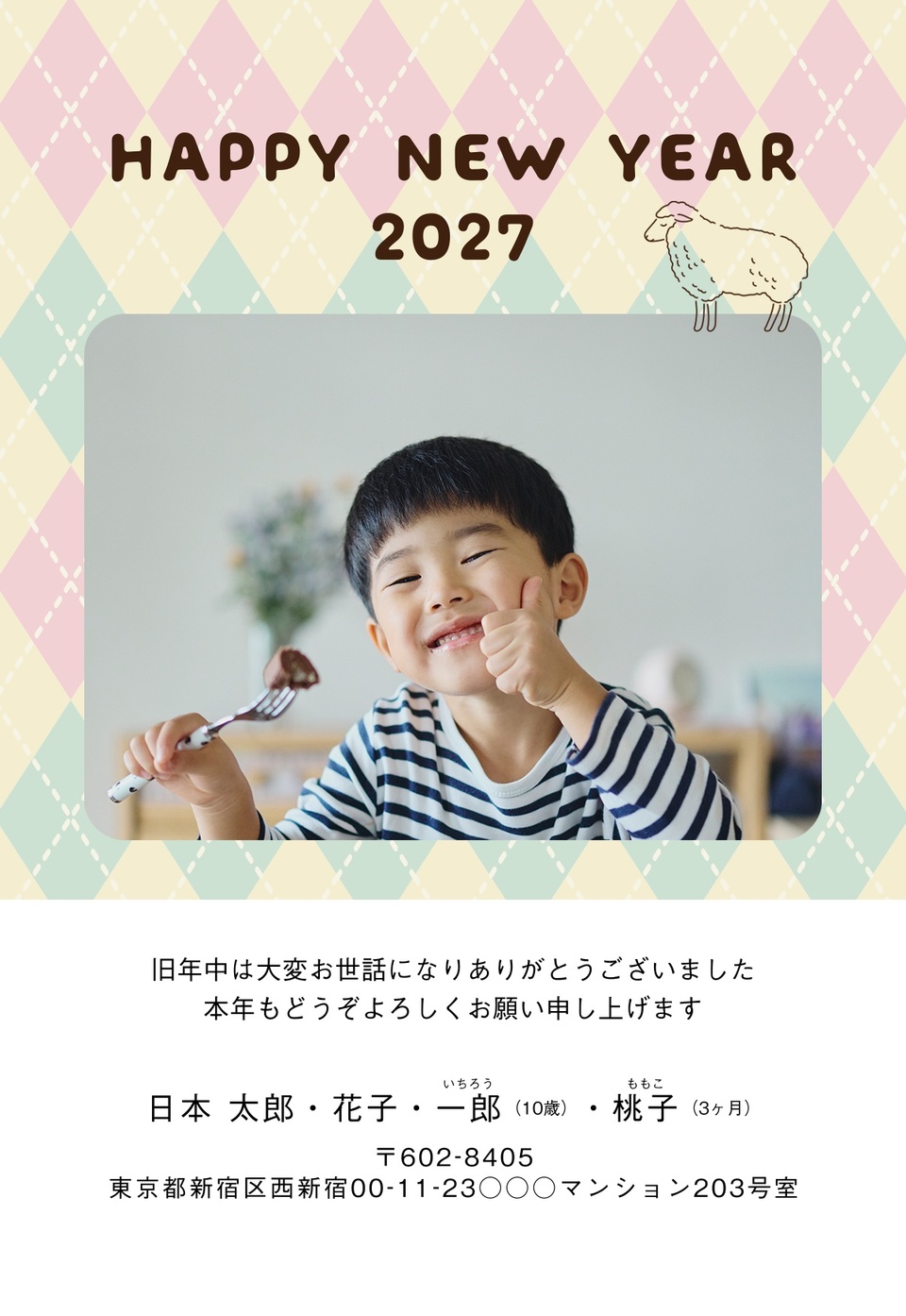 年賀状デザイン NKH048（干支（未）・かわいい・おしゃれ・縦向き）