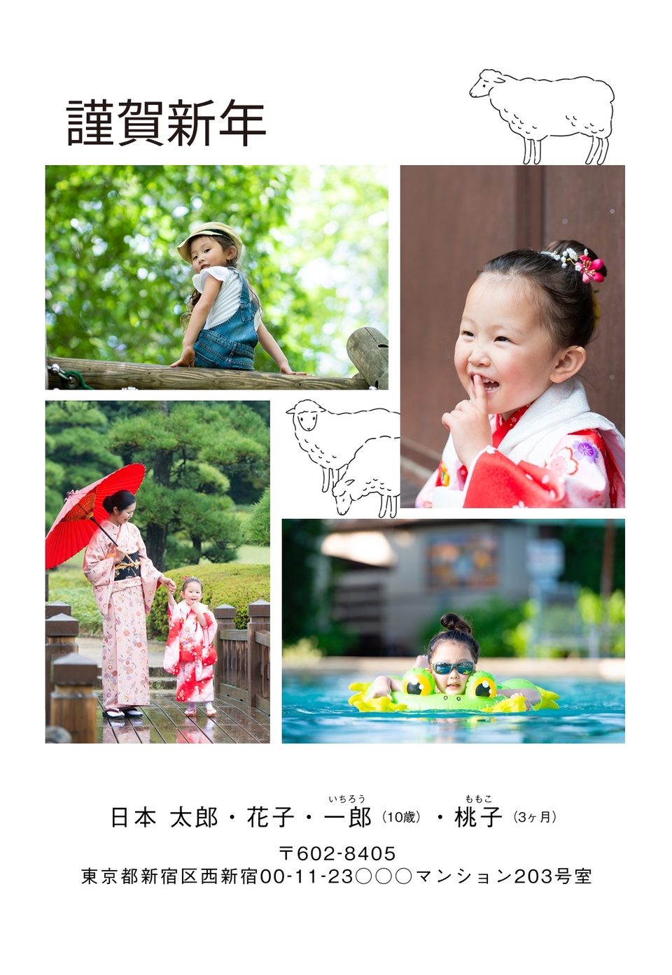 年賀状デザイン NKH063（干支（未）・写真メイン・シンプル・縦向き）