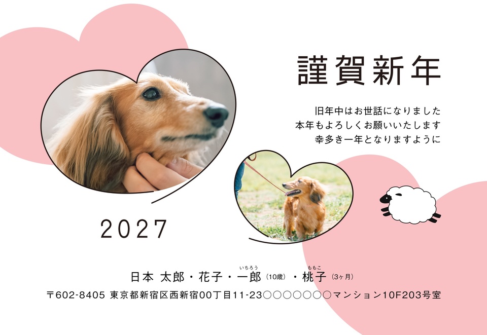 年賀状デザイン NKH065（ペット・横向き）