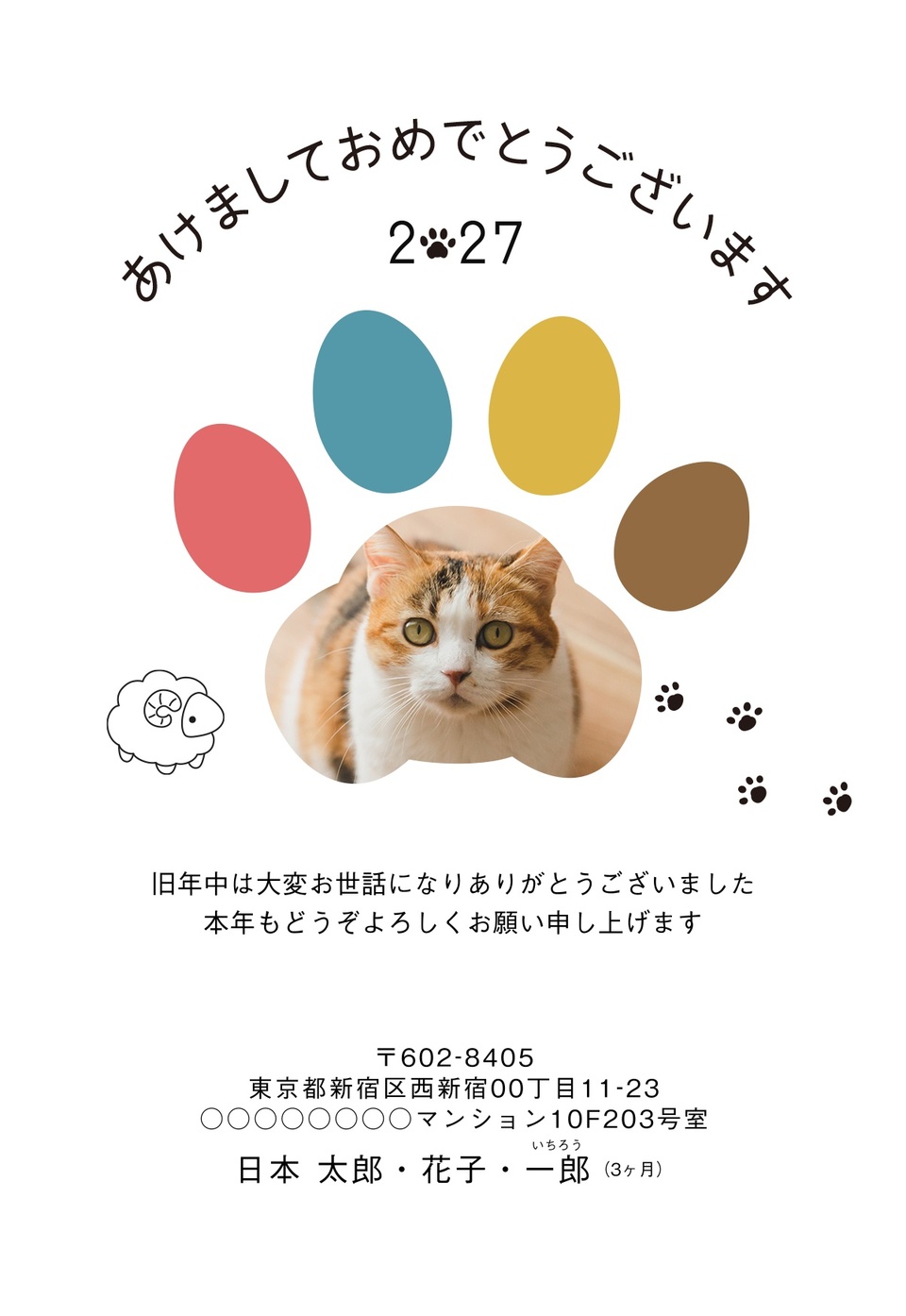 年賀状デザイン NKH067（ペット・縦向き）