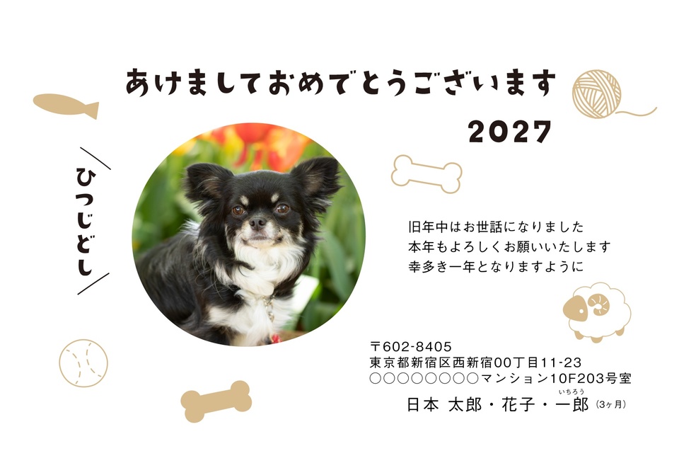 年賀状デザイン NKH068（ペット・横向き）