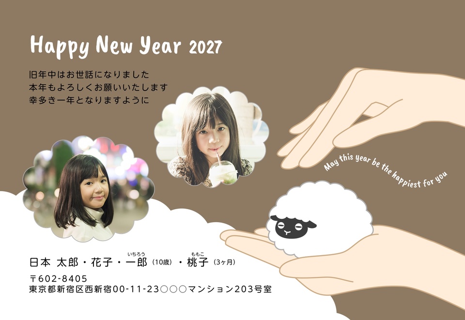 年賀状デザイン NKK006（干支（未）・かわいい・おもしろ/ユニーク・横向き）