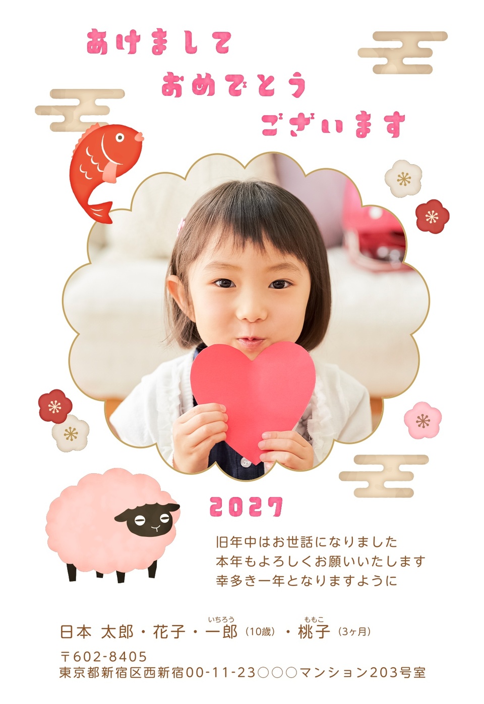 年賀状デザイン NKK007（干支（未）・かわいい・和風・縦向き）