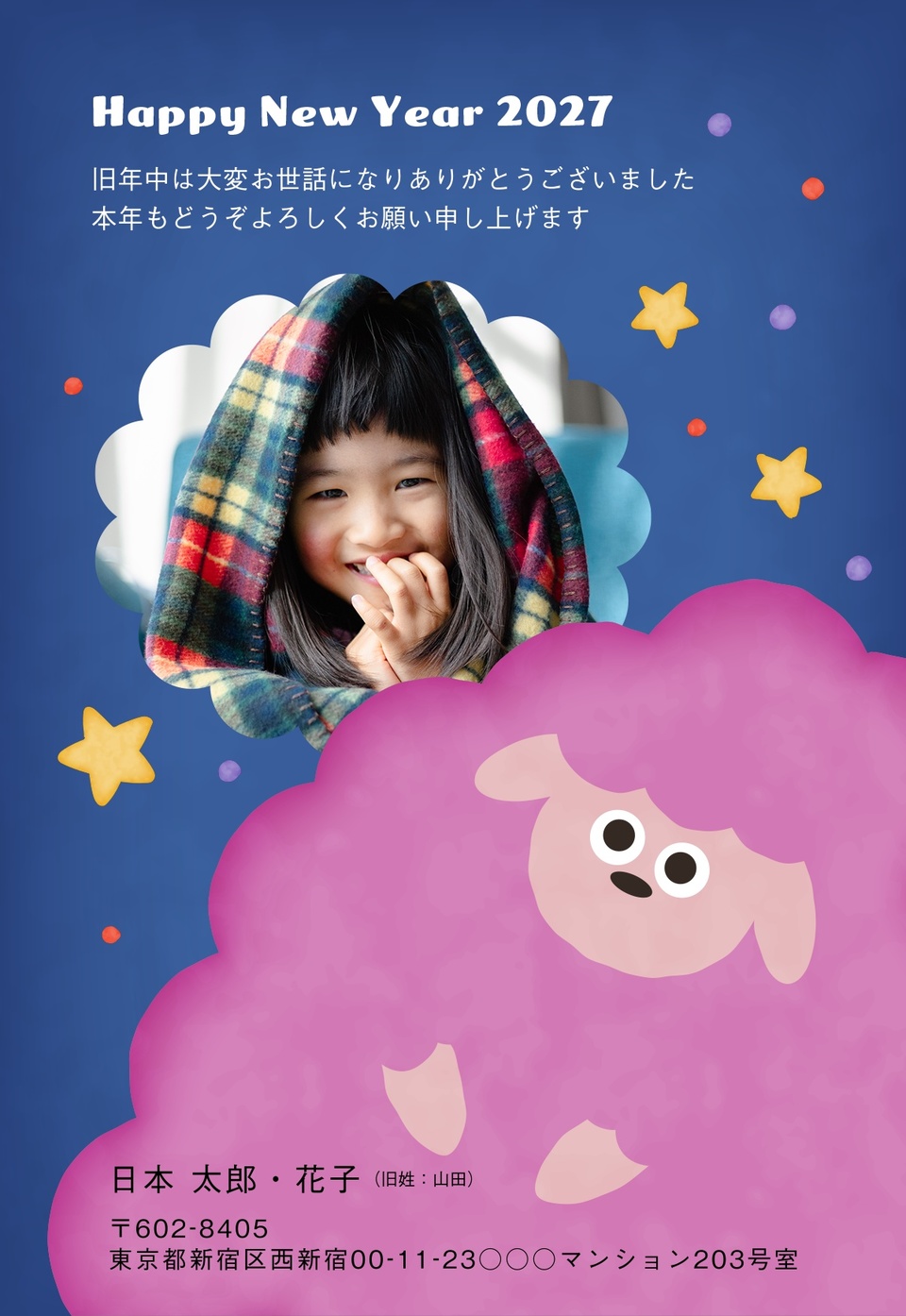 年賀状デザイン NKK013（干支（未）・かわいい・おもしろ/ユニーク・縦向き）