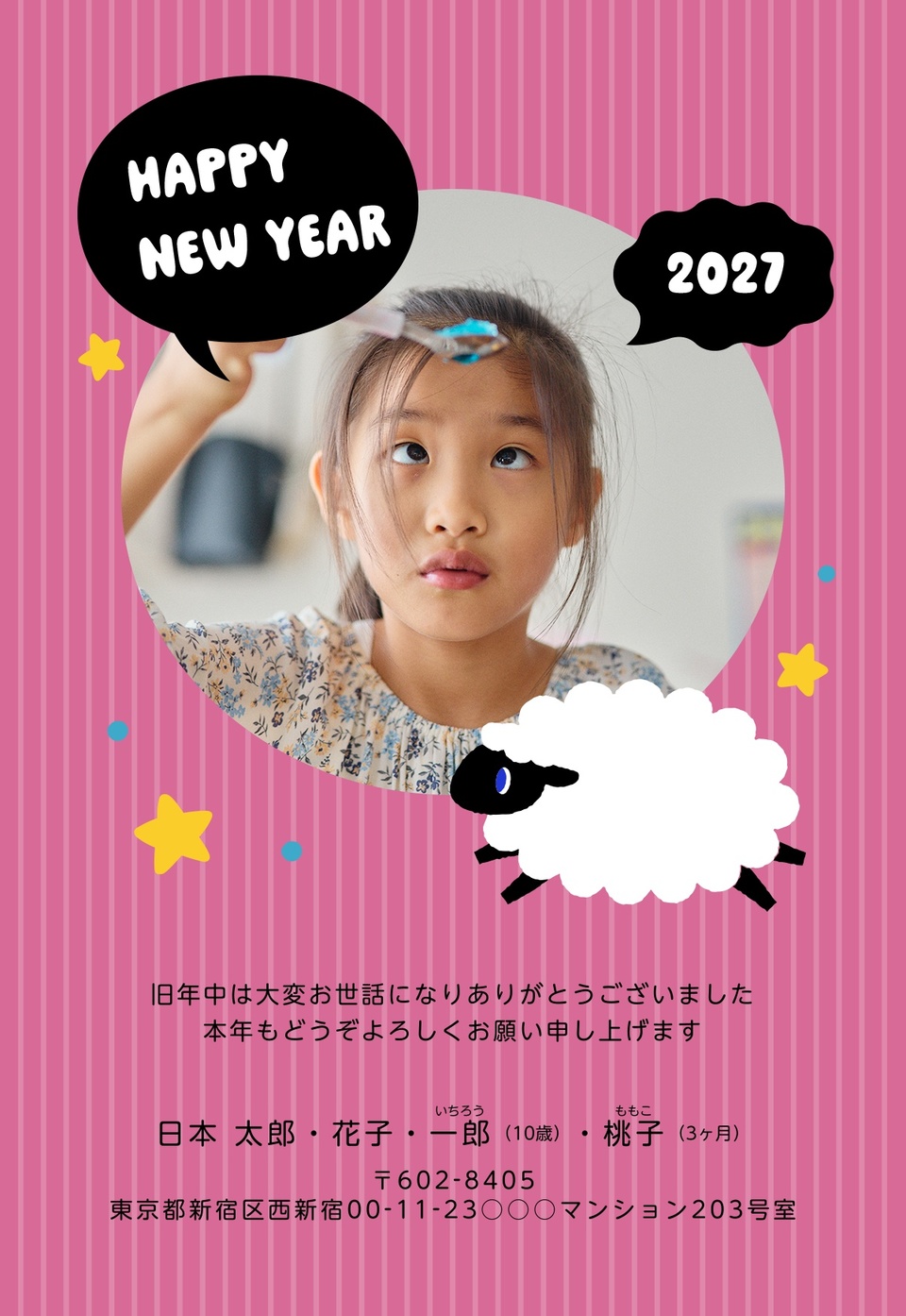 年賀状デザイン NKK025（干支（未）・かわいい・縦向き）