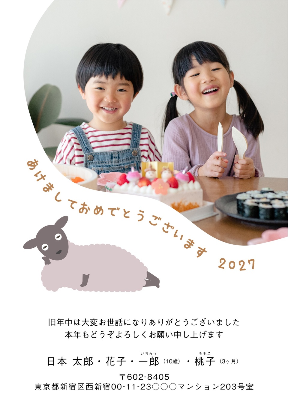 年賀状デザイン NKK041（干支（未）・写真メイン・シンプル・縦向き）
