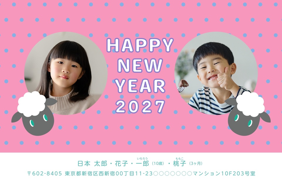 年賀状デザイン NKK049（かわいい・干支（未）・横向き）