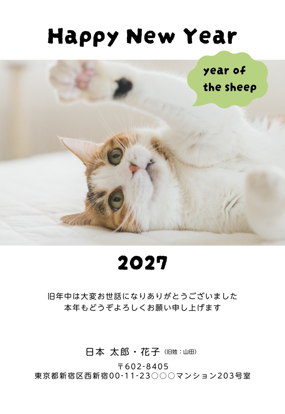 年賀状デザイン NKK059（ペット・縦向き）