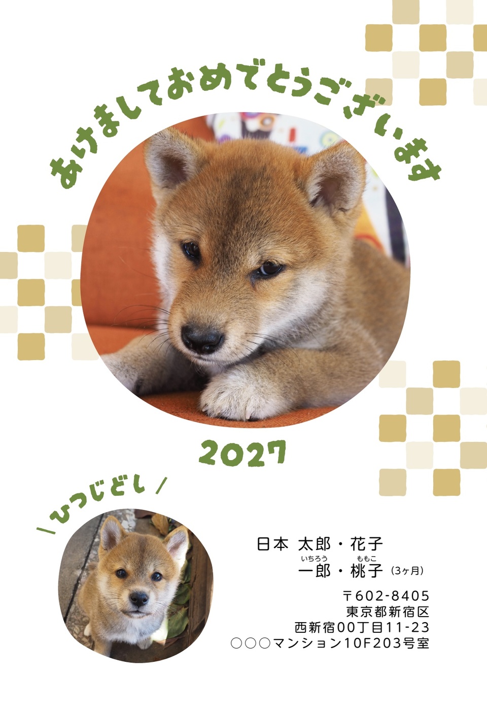 年賀状デザイン NKK060（ペット・縦向き）