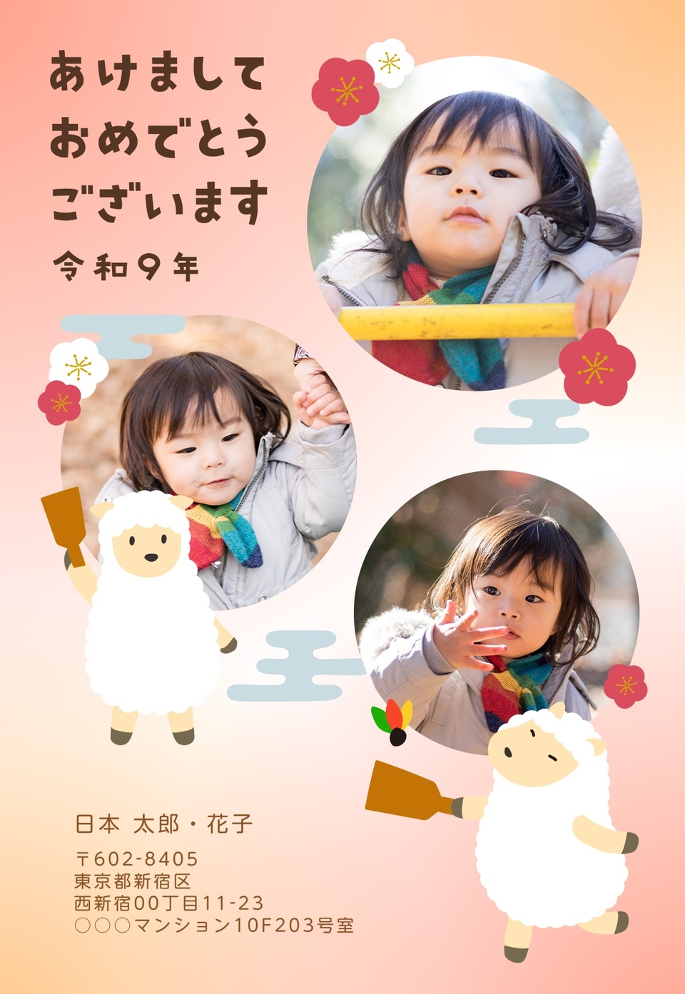 年賀状デザイン NKK068（干支（未）・かわいい・和風・縦向き）
