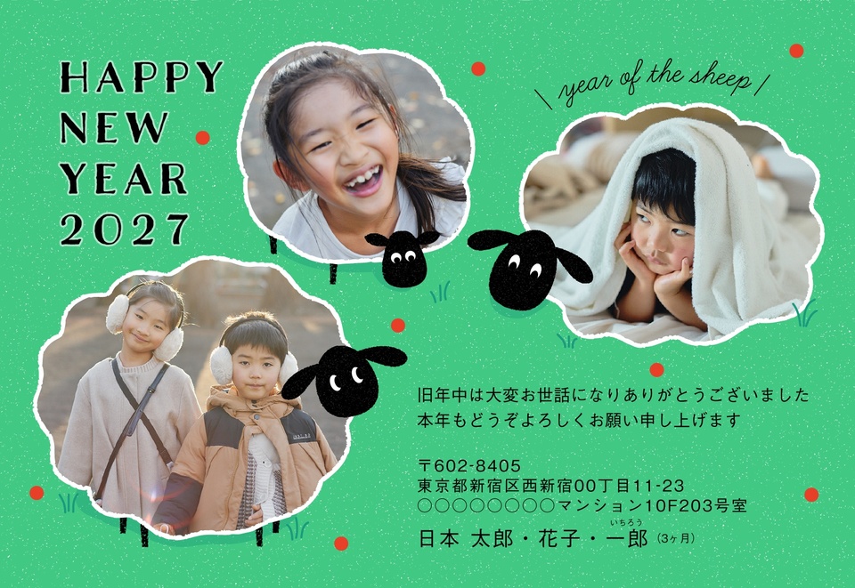 年賀状デザイン NKS002（干支（未）・おもしろ/ユニーク・かわいい・横向き）