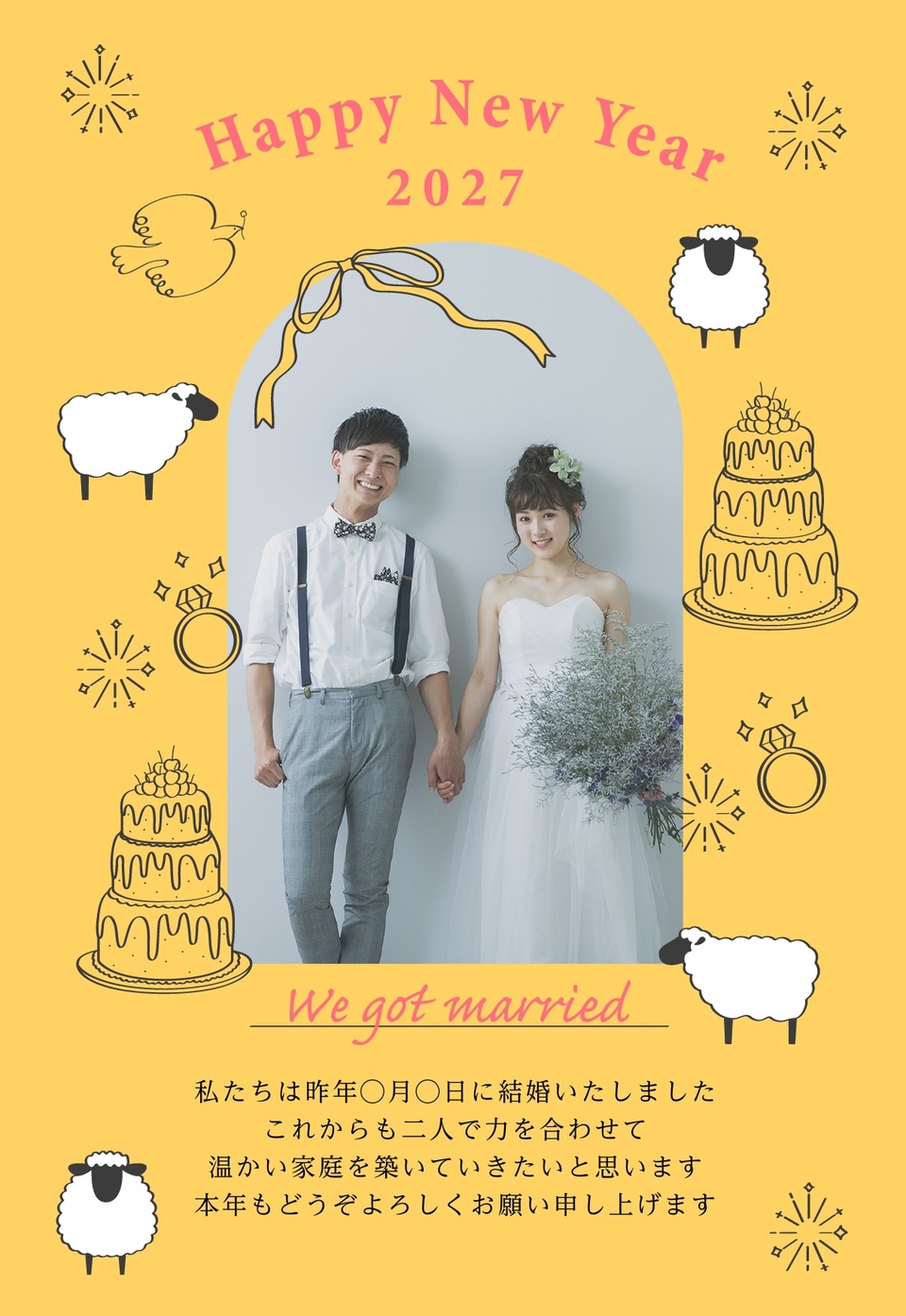年賀状デザイン NKS010（結婚報告・縦向き）