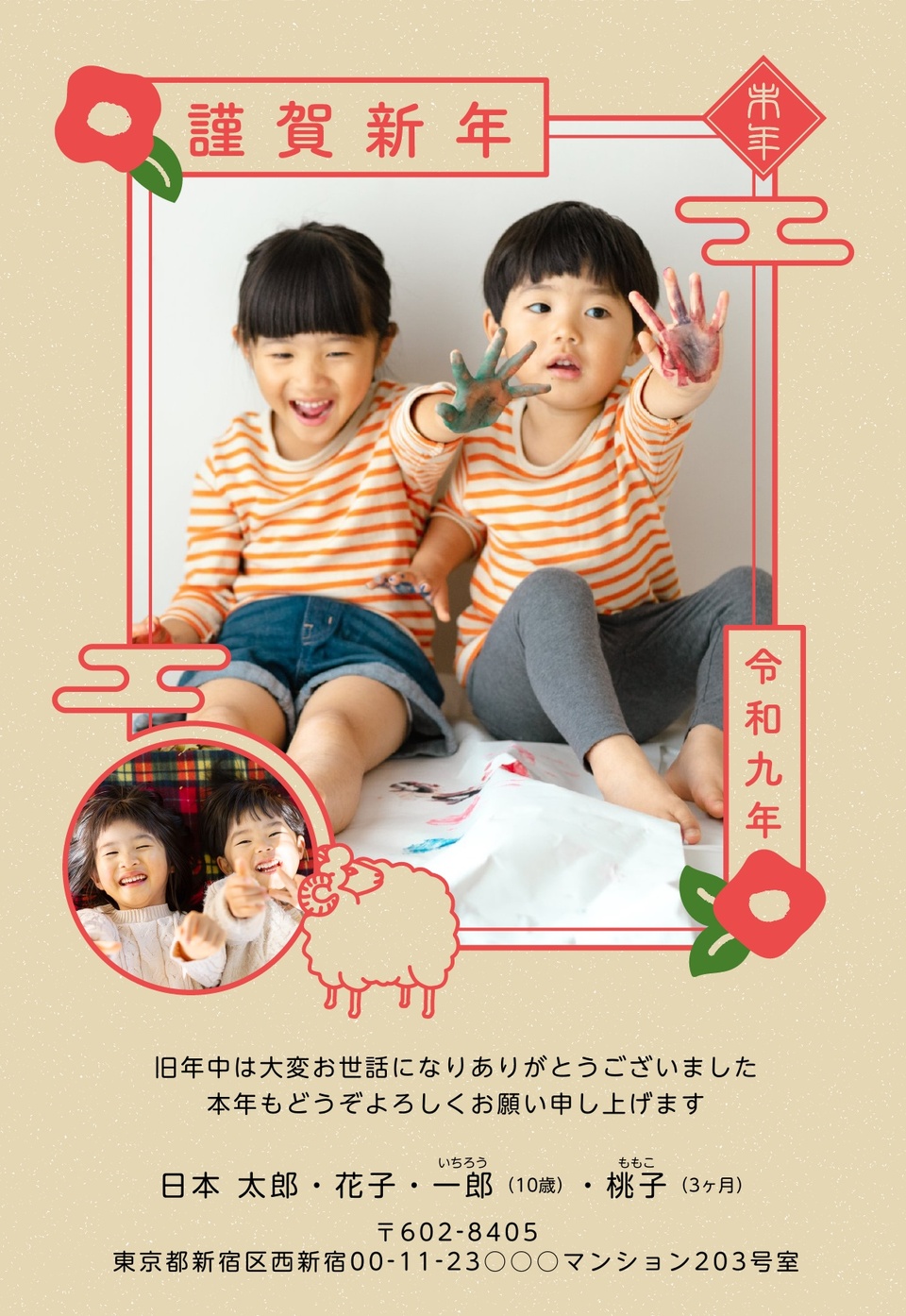 年賀状デザイン NKS011（干支（未）・和風・縦向き）