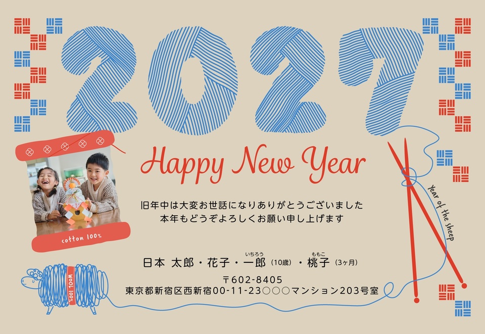 年賀状デザイン NKS012（干支（未）・おもしろ/ユニーク・横向き）