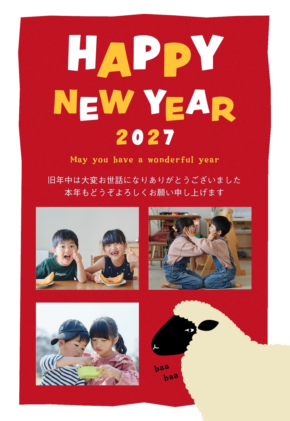 年賀状デザイン NKS015（干支（未）・かわいい・縦向き）