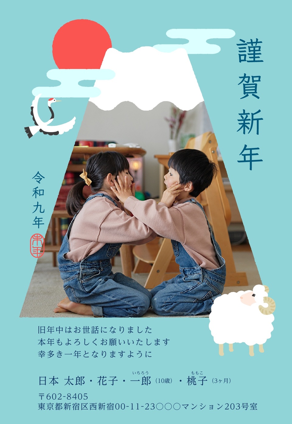 年賀状デザイン NKS026（干支（未）・おもしろ/ユニーク・和風・縦向き）