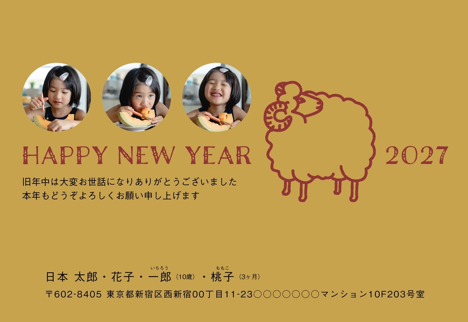 年賀状デザイン NKS033（干支（未）・シンプル・おしゃれ・横向き）