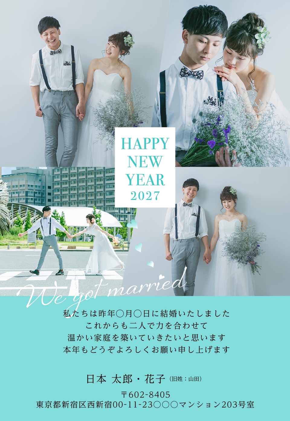 年賀状デザイン NKS036（結婚報告・縦向き）