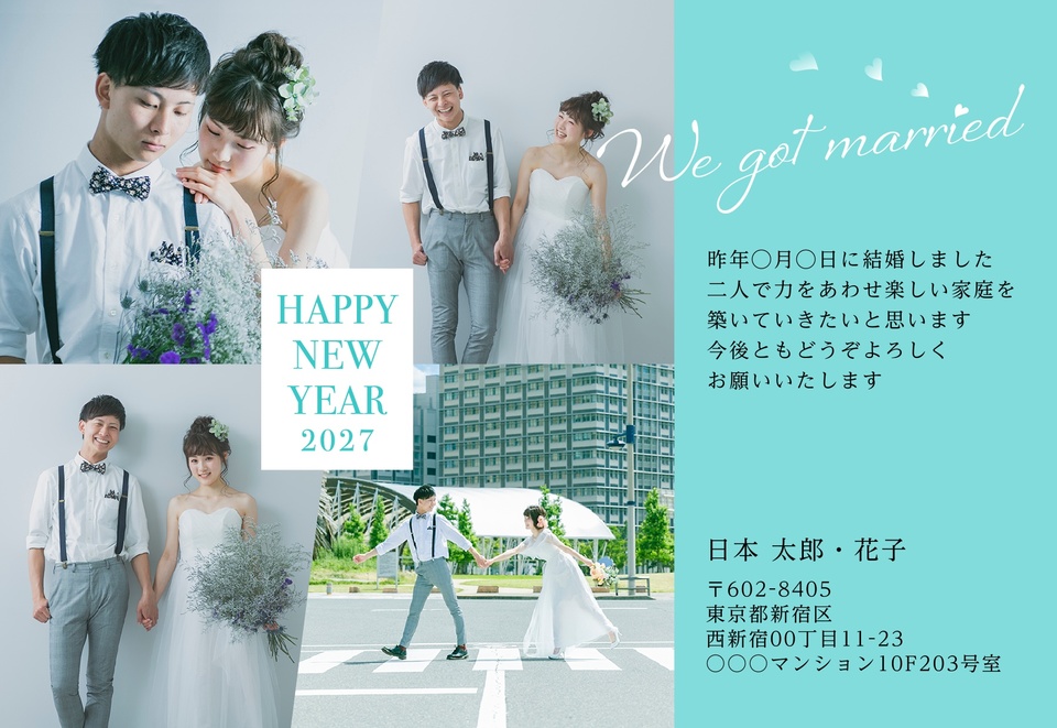 年賀状デザイン NKS037（結婚報告・横向き）