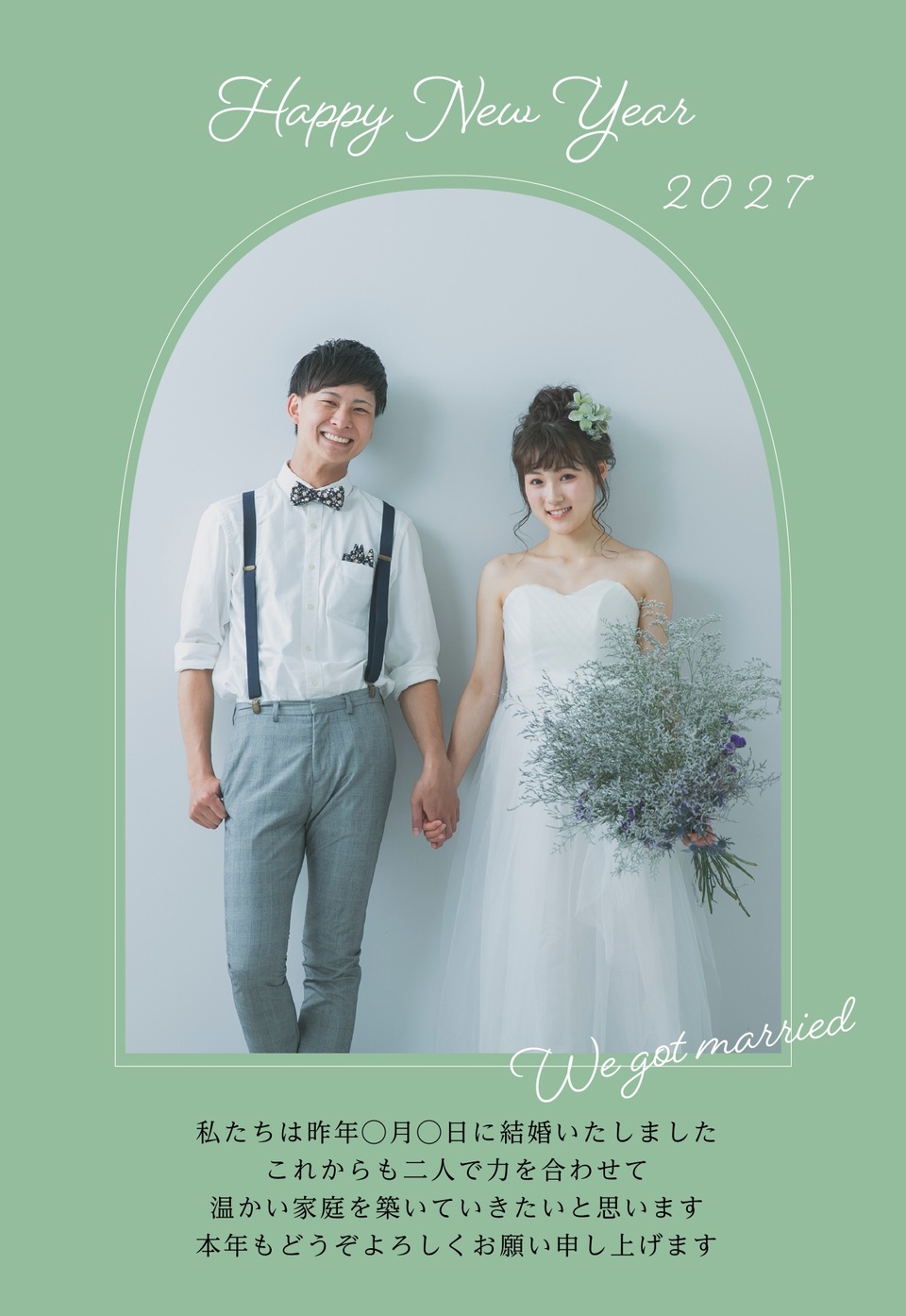 年賀状デザイン NKS038（結婚報告・縦向き）