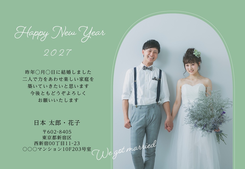 年賀状デザイン NKS039（結婚報告・横向き）