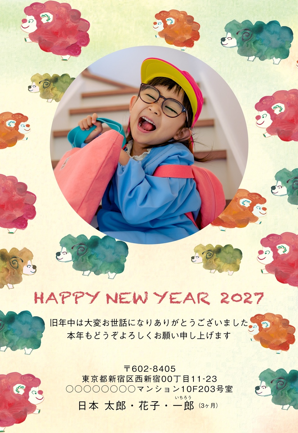 年賀状デザイン NLB003（干支（未）・おもしろ/ユニーク・おしゃれ・縦向き）