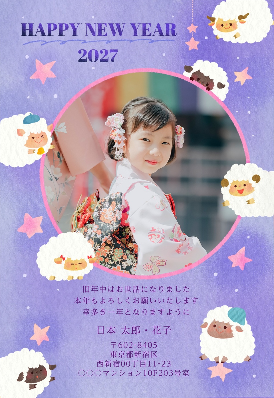 年賀状デザイン NLC007（干支（未）・かわいい・縦向き）