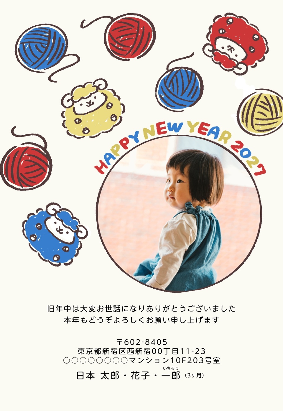 年賀状デザイン NLF001（干支（未）・かわいい・縦向き）