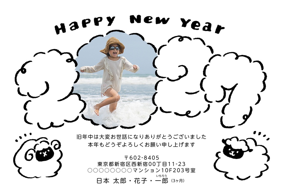 年賀状デザイン NLF005（干支（未）・かわいい・横向き）