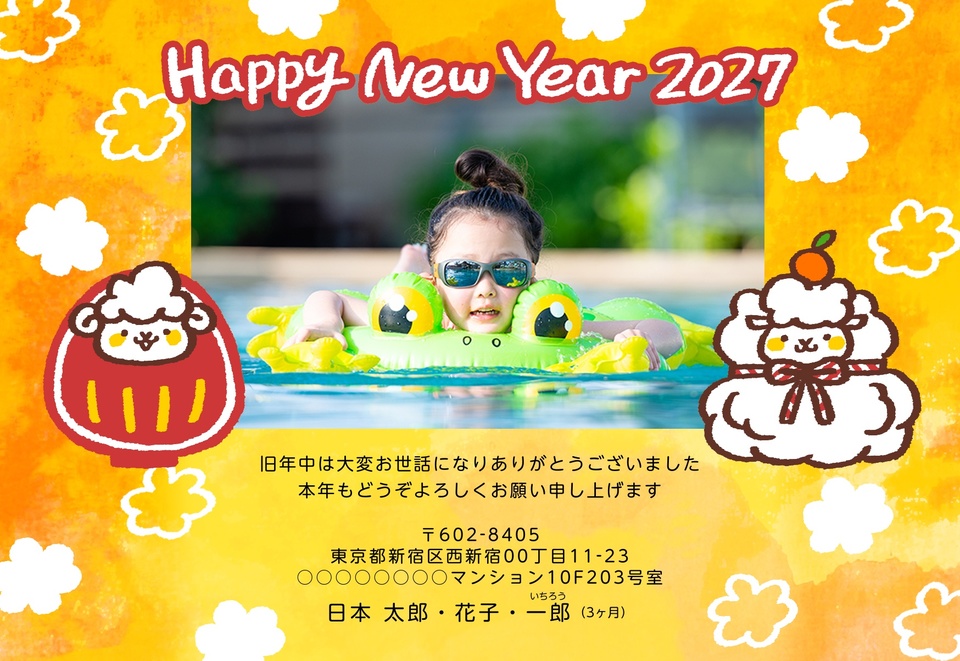 年賀状デザイン NLF007（干支（未）・かわいい・横向き）