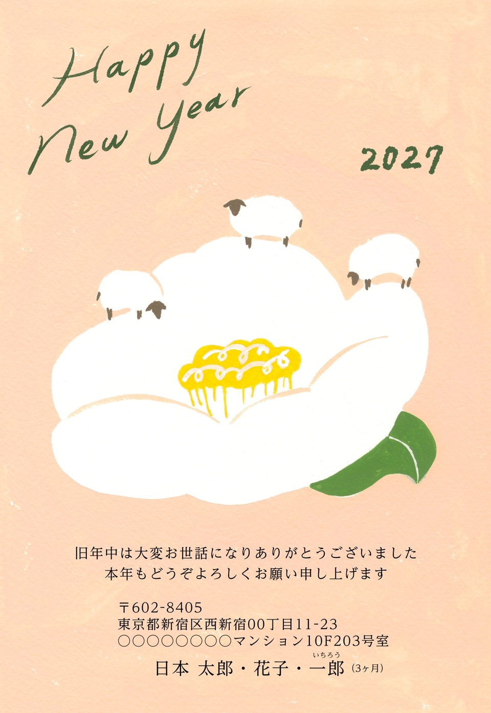 年賀状デザイン NLK003（ナチュラル・干支（未）・イラストのみ（写真なし）・縦向き）