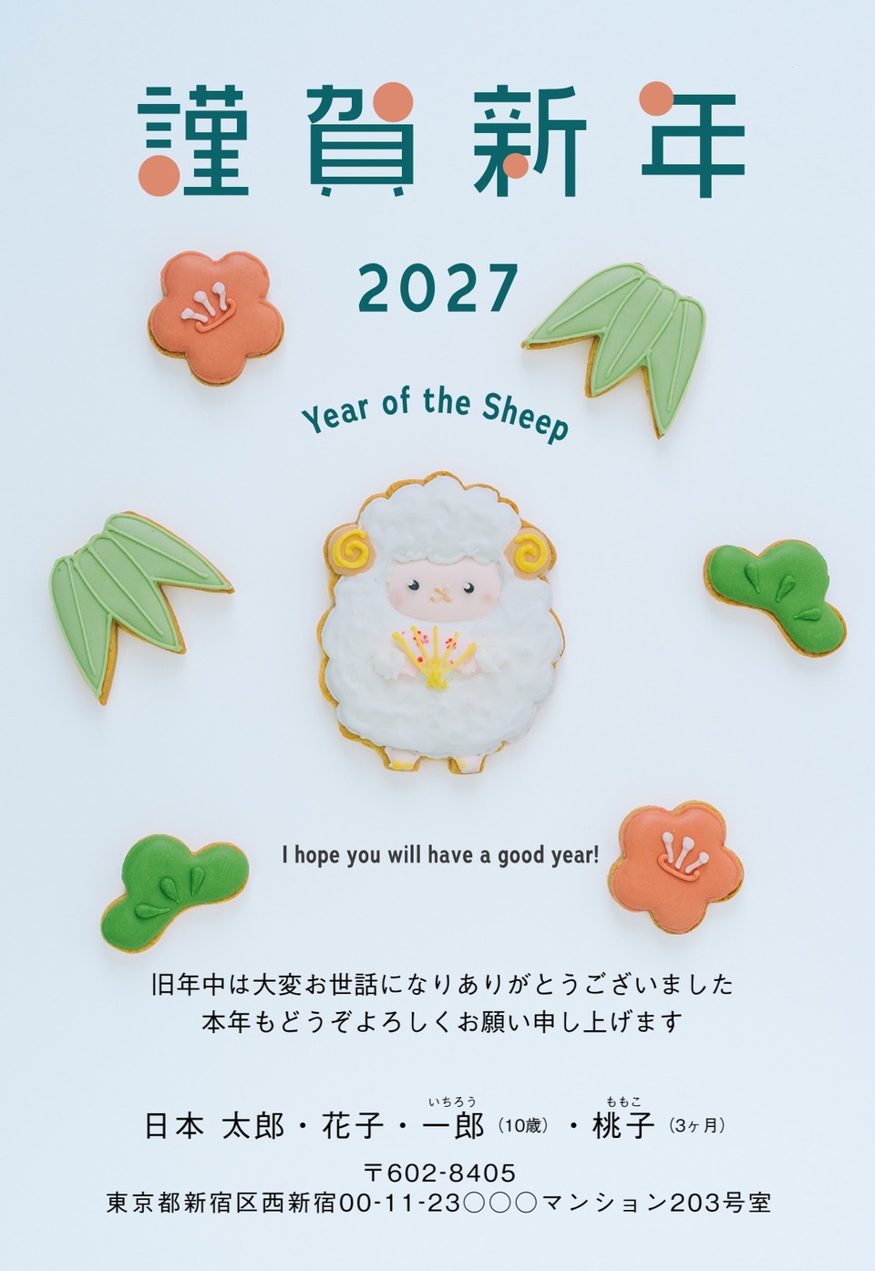 年賀状デザイン NLN002（干支（未）・かわいい・おもしろ/ユニーク・イラストのみ（写真なし）・縦向き）