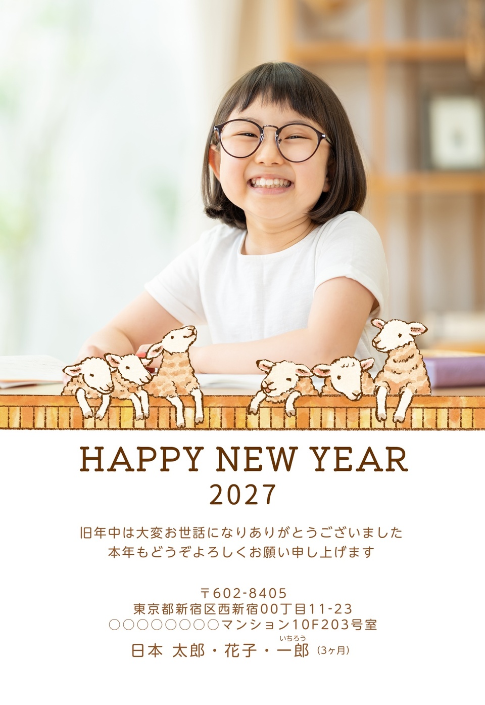 年賀状デザイン NNS002（干支（未）・かわいい・おしゃれ・縦向き）