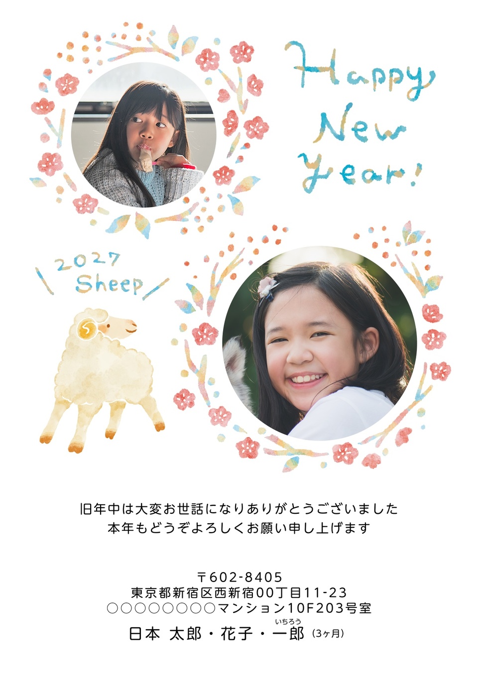 年賀状デザイン NNS006（干支（未）・ナチュラル・かわいい・縦向き）