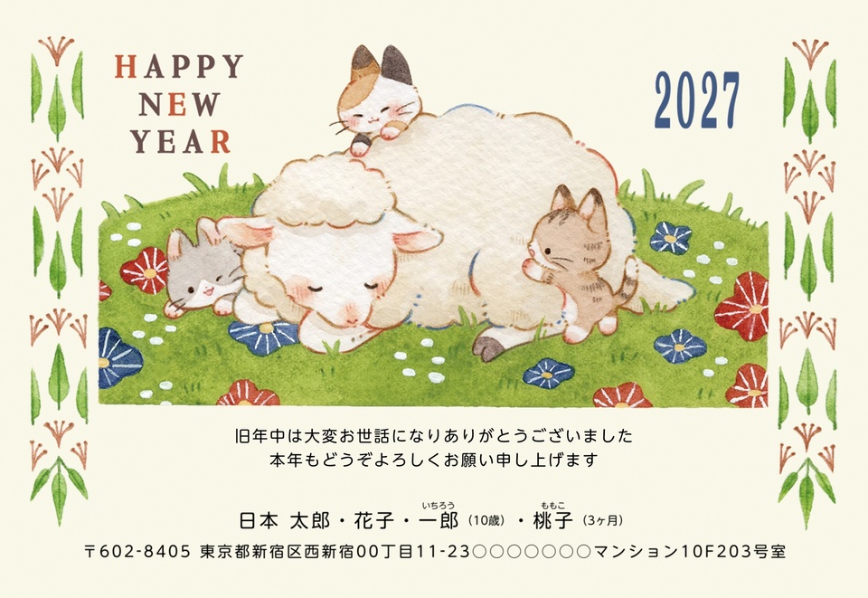 年賀状デザイン NNS014（干支（未）・かわいい・ナチュラル・イラストのみ（写真なし）・横向き）