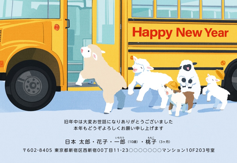 年賀状デザイン NNS017（イラストのみ（写真なし）・干支（未）・かわいい・横向き）